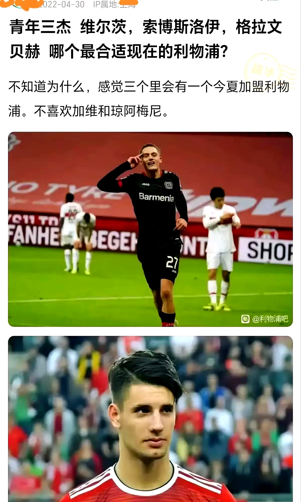 利物浦碾压意大利，德利赫特绝境逆转