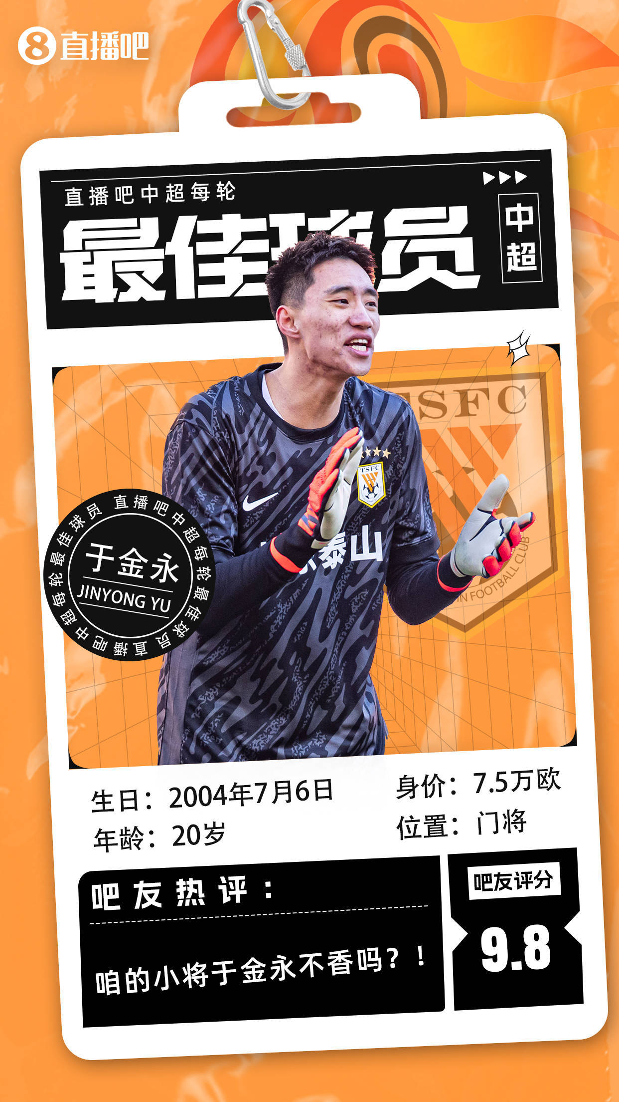 关于新晋球员成为最大惊喜，实力被赞不绝口的信息