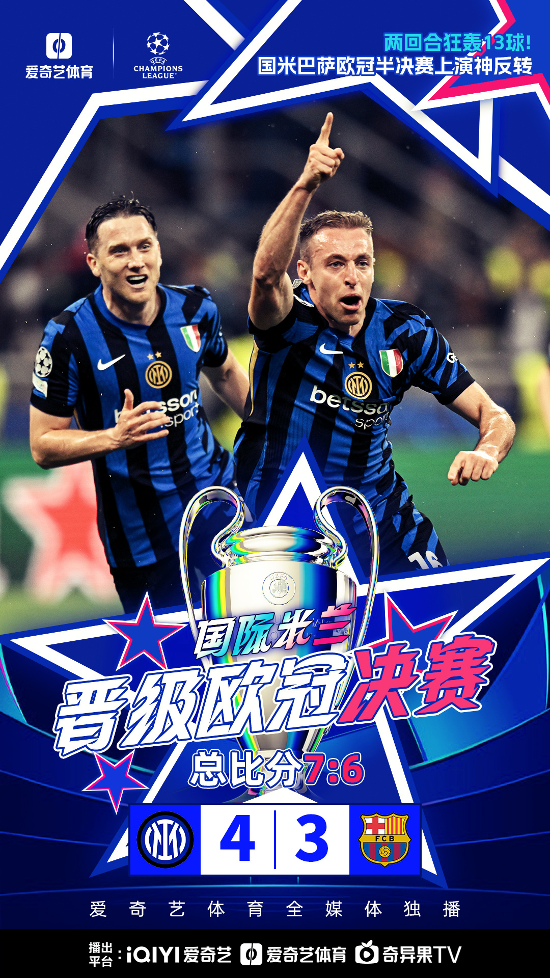 巴塞罗那逆袭晋级，欧国联冠军之路延续